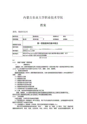 数据库技术SQLServer电子教案.docx