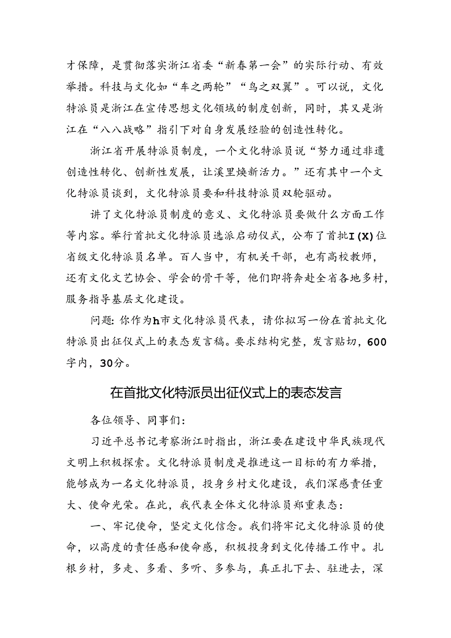 2024年7月13日浙江省省直机关遴选笔试真题及解析(综合卷).docx_第3页