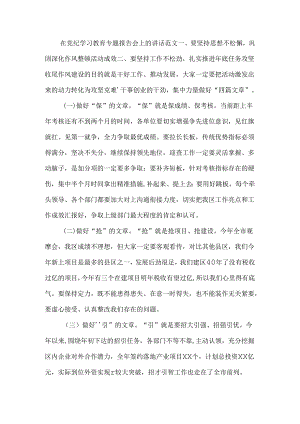 在党纪学习教育专题报告会上的讲话范文.docx