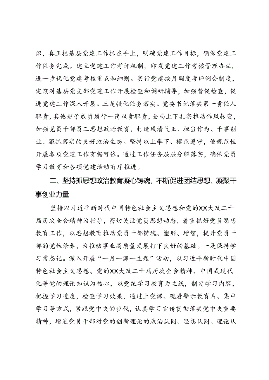 2024年上半年党总支书记抓党建工作述职报告.docx_第2页