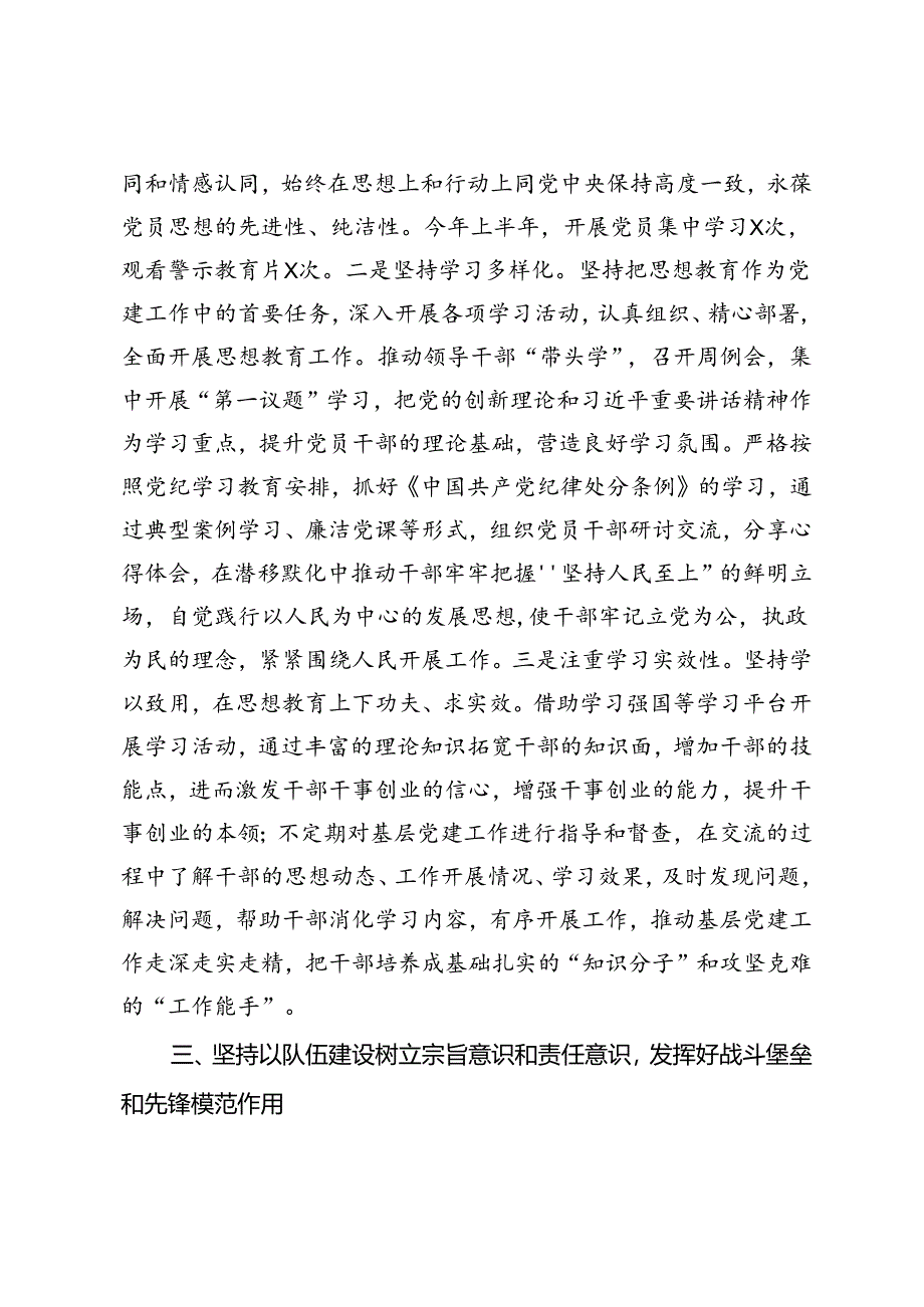 2024年上半年党总支书记抓党建工作述职报告.docx_第3页