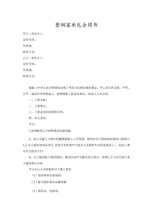 塑钢窗承包合同书.docx