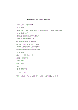 开展安全生产月宣传方案范本.docx