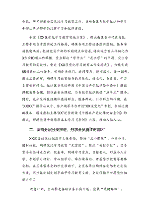 关于学习贯彻2024年党纪教育总结含主要做法.docx