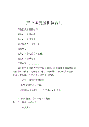 产业园房屋租赁合同.docx