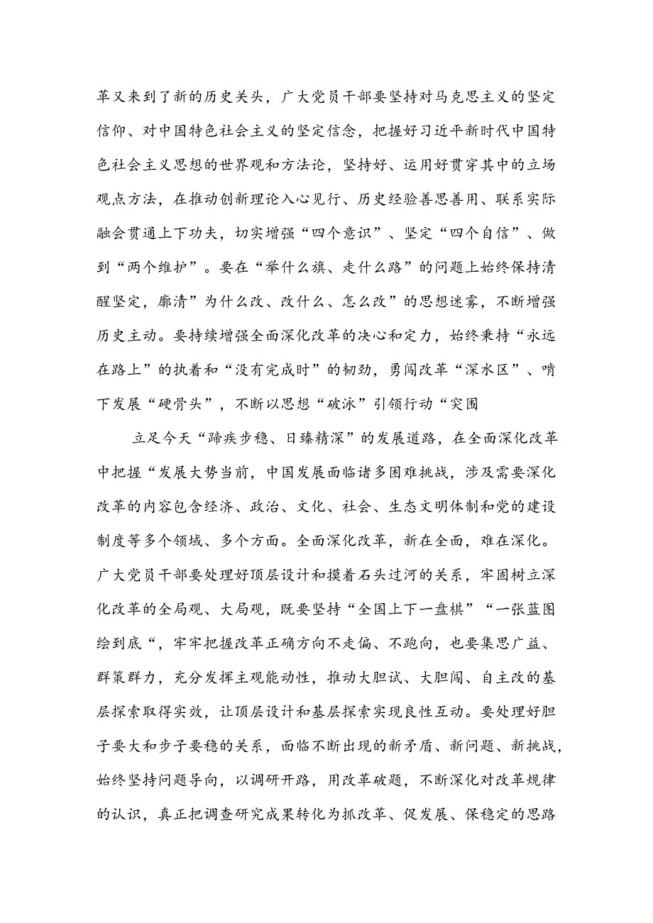 2024学习贯彻二十届三中全会精神心得感悟（十篇）.docx_第2页