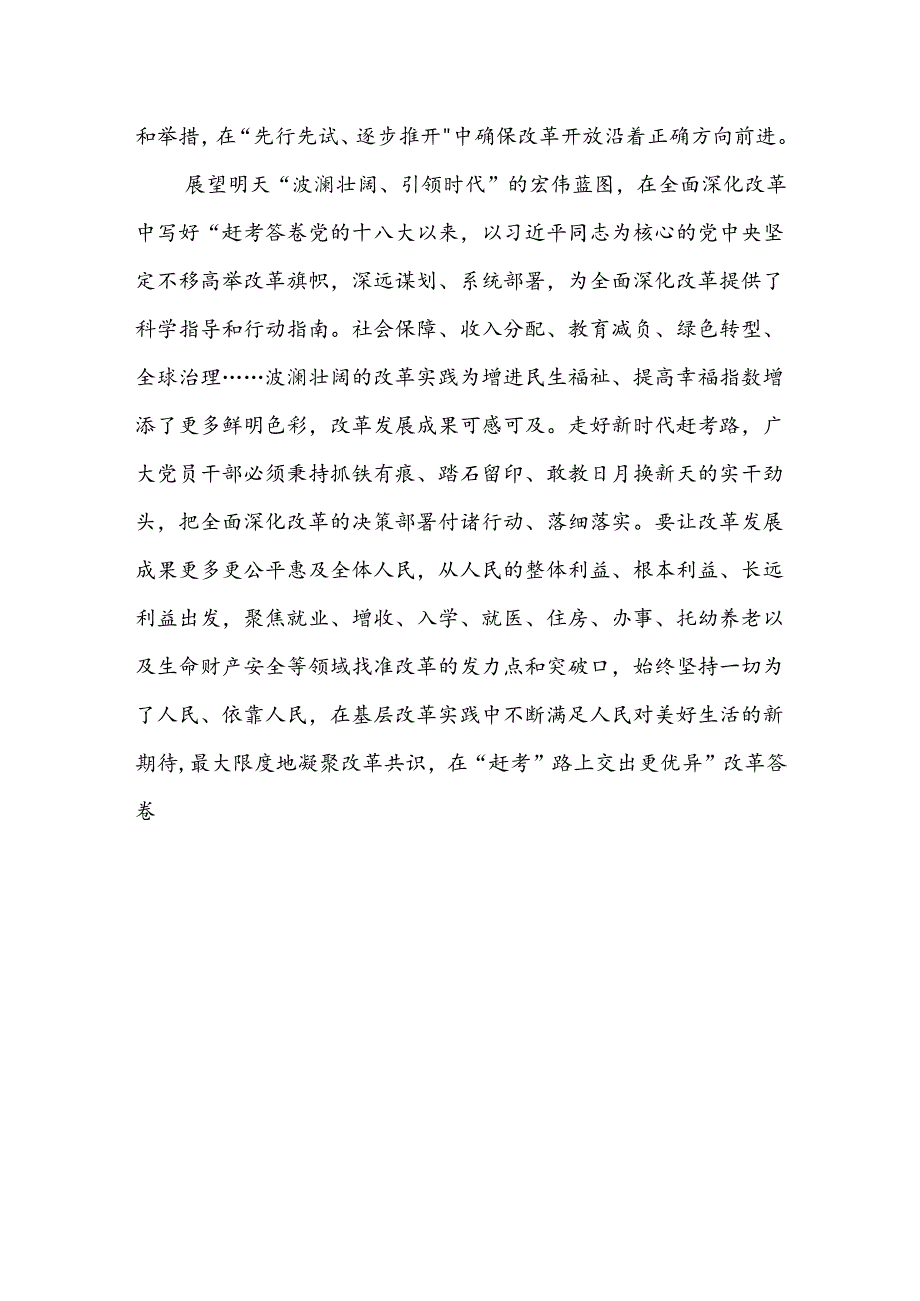 2024学习贯彻二十届三中全会精神心得感悟（十篇）.docx_第3页