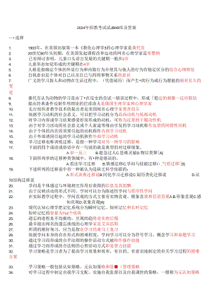 2024年招教考试试题题库及答案.docx