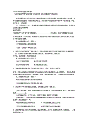 2024年上海市公务员考试行测真题及参考答案(行政能力测验)B.docx