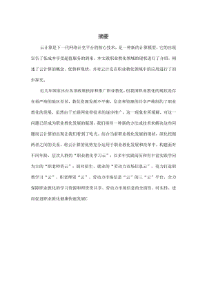 云计算本科毕业论文.docx