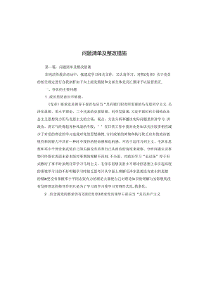 问题清单及整改措施.docx