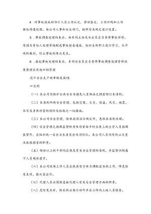设计安全生产规章制度范文.docx