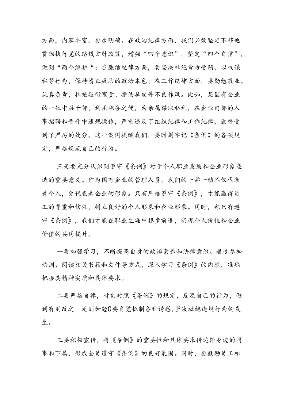 2024年传达学习国有企业管理人员处分条例个人心得体会（九篇）.docx_第2页