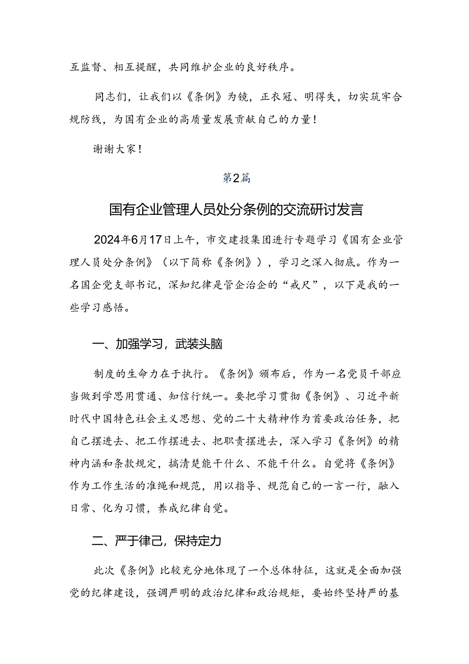 2024年传达学习国有企业管理人员处分条例个人心得体会（九篇）.docx_第3页