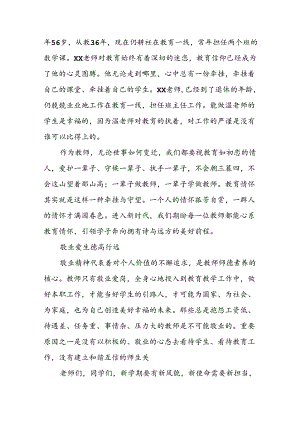 中学校长在2024年秋季开学典礼上的发言致辞十一篇.docx