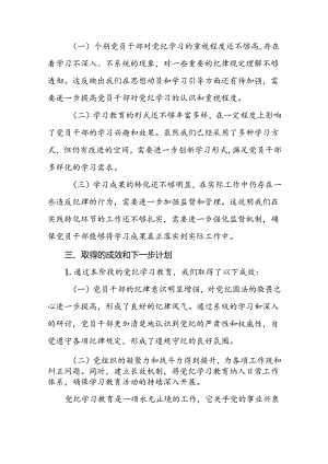 关于2024年党纪学习教育阶段性情况汇报(十二篇).docx