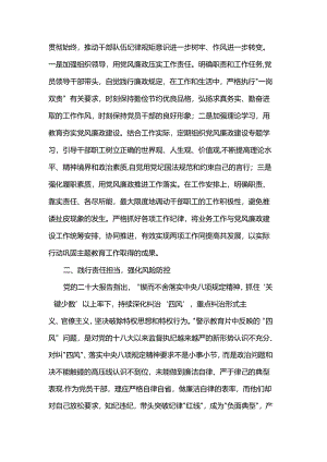 党支部书记兼后勤服务中心主任警示教育交流研讨.docx