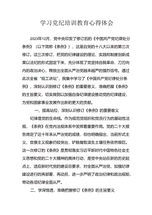 开展2024年《党纪学习教育》心得体会 （汇编7份）.docx