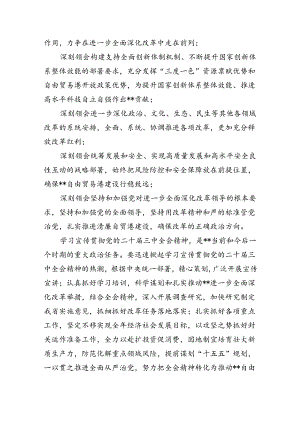 2024年传达学习二十届三中全会精神时的讲话提纲（共7篇）.docx