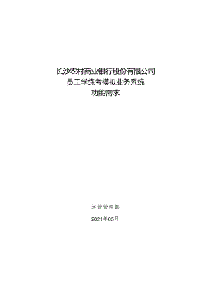软件需求规格说明书(面向结构).docx