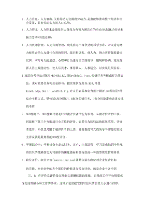 2024年人力资源管理概论-题库答案整理.docx