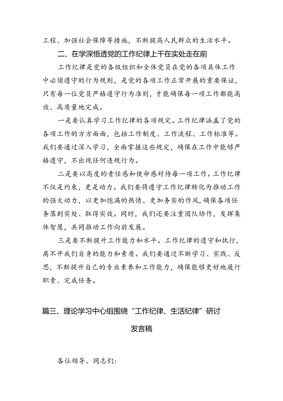 2024“工作纪律”专题研讨发言材料14篇(最新版).docx_第3页