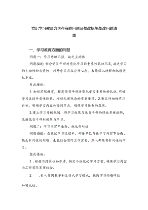 (11篇)党纪学习教育方面存在的问题及整改措施整改问题清单优选.docx