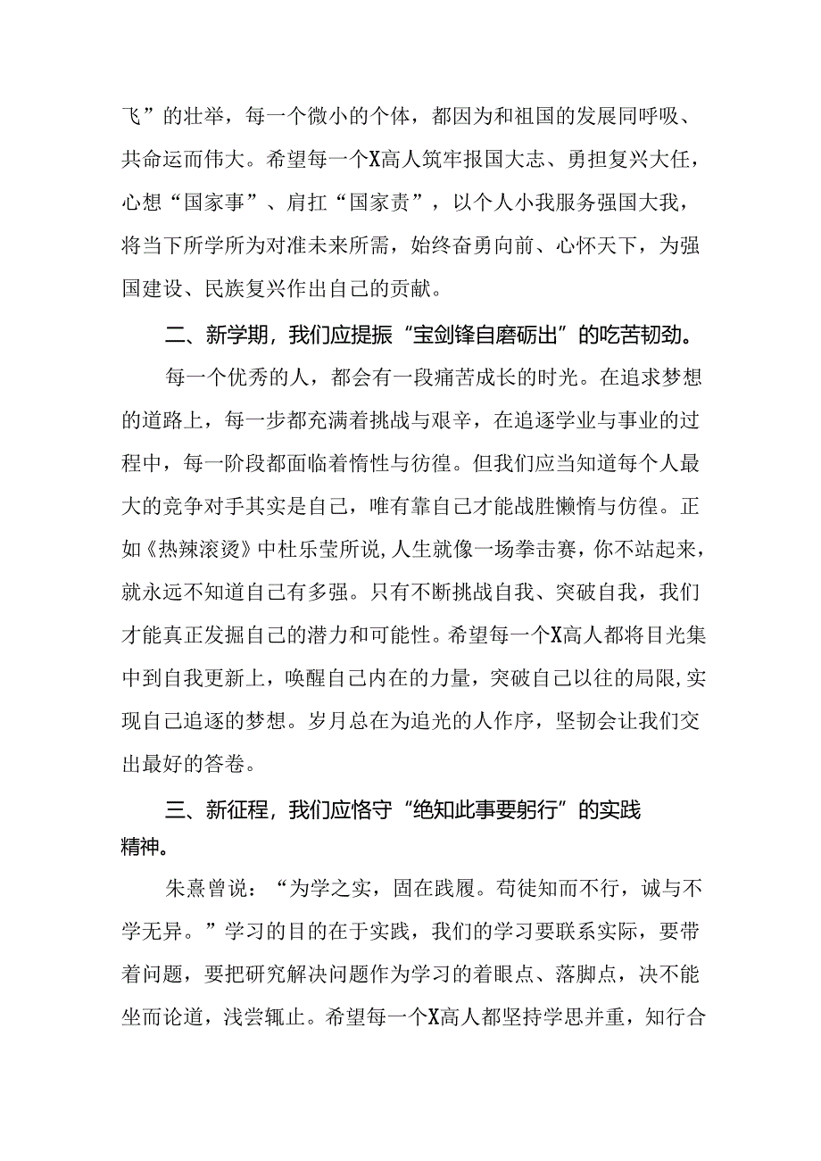 校长在2024学年度秋季开学典礼致辞三篇.docx_第2页