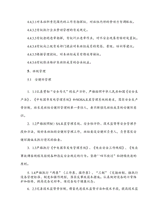 北京国华电力公司星级班组建设管理标.docx
