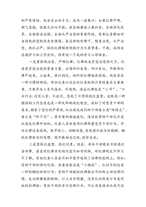 2024年“工作纪律、生活纪律”研讨交流发言（共八篇选择）.docx