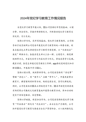 2024开展党纪学习教育工作情况简报6篇.docx