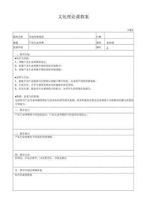 《产品生命周期》获奖教案.docx