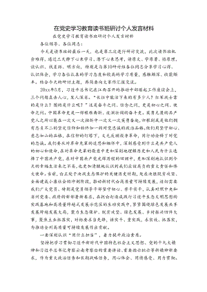 在党史学习教育读书班研讨个人发言材料.docx