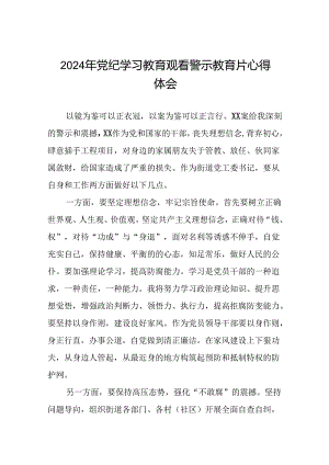 2024年机关干部关于以案为鉴以案促改警示教育心得体会(18篇).docx