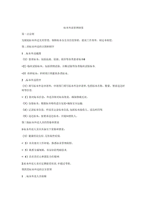 标本外送管理制度.docx