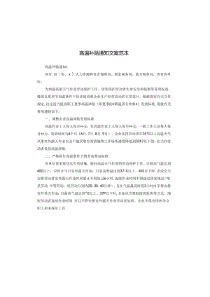 高温补贴通知文案范本.docx
