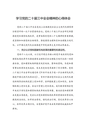 二十届三中全会精神的心得体会优秀范文(二十三篇).docx