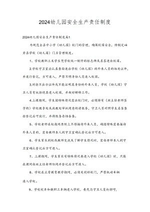 2024幼儿园安全生产责任制度.docx