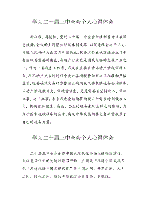 学习2024年党的《二十届三中全会》心得体会 （6份）.docx