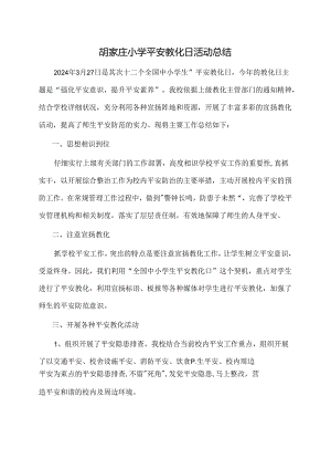 2024年学校安全教育日活动总结一.docx