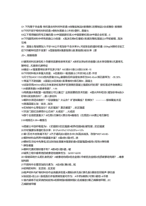 2024年一级注册建筑师-材料与构造-真题及答案.docx