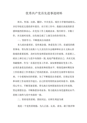 精选2024年优秀共产党员主要事迹材料 （8份）.docx
