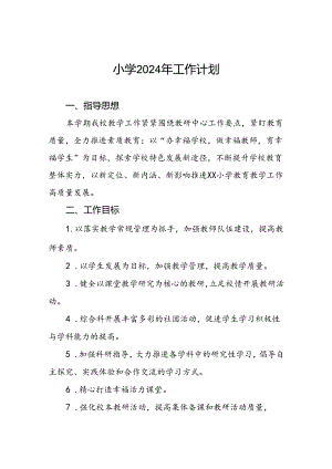 小学2024年秋季度教学及计划(五篇).docx