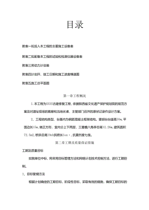 xxx古建修复工程.docx