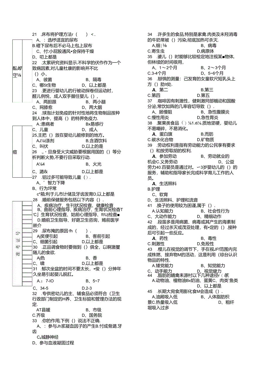 育婴师中级理论知识试卷及答案.docx_第3页