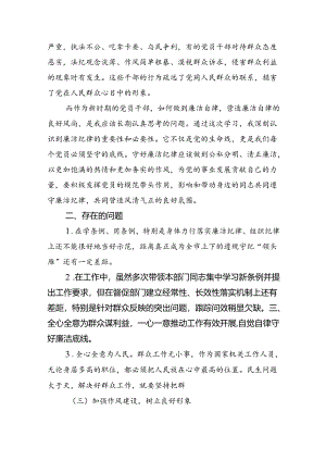2024年党纪学习教育加强党的纪律建设党课讲稿六篇供参考.docx