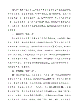 关于推进2024年党纪学习教育的工作汇报六篇.docx
