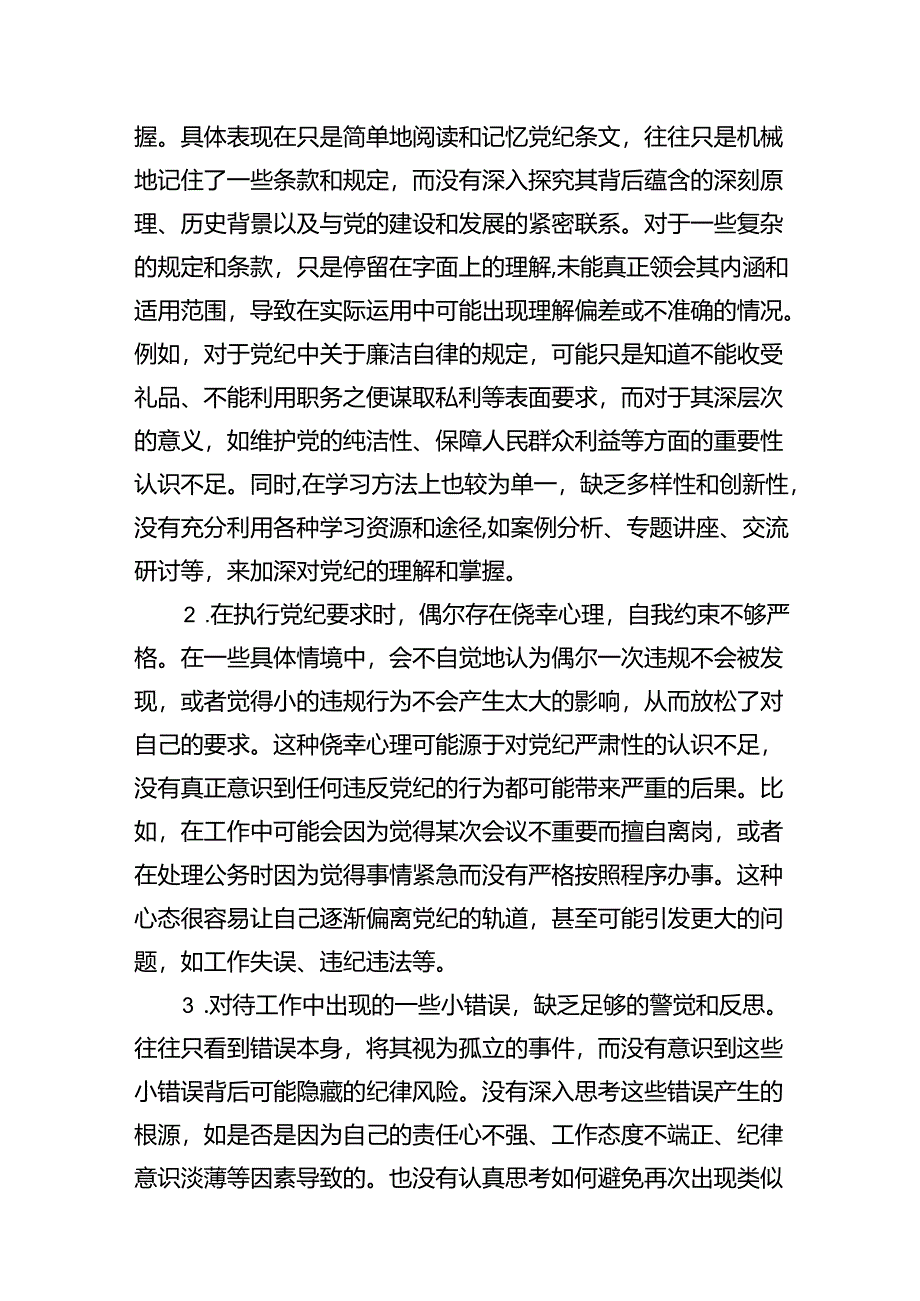 党纪学习教育专题组织(民主)生活会对照“六大纪律”检视剖析材料对照检查材料范文10篇(最新版).docx_第2页