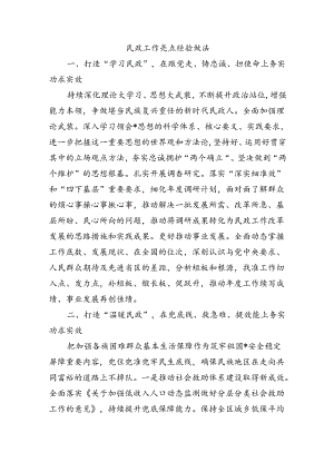 民政工作亮点经验做法.docx