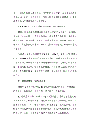2024年度纪律教育工作总结和亮点与成效（7篇）.docx